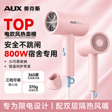 奥克斯（AUX）吹风机学生宿舍专用800w小功率大风力女士护发轻音速干低功率寝室必备吹头发风筒电吹风礼物蜜桃粉
