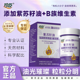 珍臣紫苏籽油软胶囊中老年必备营养紫苏籽油a-亚麻酸含量80%补充营养