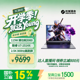 机械革命【国家补贴】极光X  游戏本笔记本电脑(U7-251HX 16G 1T RTX5060 2.5K屏 300Hz )