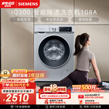 西门子（SIEMENS）iQ300 10KG大容量全自动变频滚筒洗衣机 智能除渍 强效除螨 羊毛洗 羽绒洗 WG52A108AW