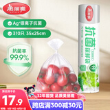 美丽雅 抗菌保鲜袋食品级310只大号35*25cm 点断式一次性微波冰箱塑料袋