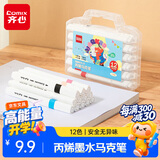齐心12色丙烯马克笔儿童小学生美术画画专用不透色水彩笔可水洗叠色防水免按压EBMK15-12水彩笔美育