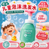 花王（KAO）日本进口儿童专用植物成分泡沫洗发水330ml无硅油清爽型洁净护发