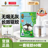 超威 电蚊香液 驱蚊灭蚊防蚊液家用套装品牌官方灭蚊器 【自由搭配】1瓶补液