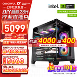七彩虹（Colorful）海景房主机酷睿14代i5-14400F/12400F搭RTX5060 5060TI电竞游戏设计办公电脑主机台式组装机 配五：12400F丨16G丨512G丨5060
