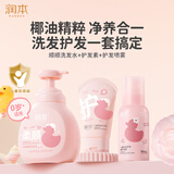 润本儿童宝宝洗发水柔顺修护345ml+护发素60g+改善毛躁精油喷雾99ml