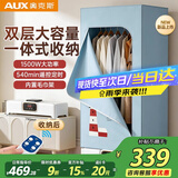 奥克斯【电子遥控+一体收纳】干衣机烘干机家用烘干衣服神器小型婴儿衣物内衣杀菌除湿消毒护理600L容量