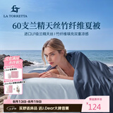 La Torretta夏凉被空调被子 60支兰精天丝竹纤维夏天薄款凉感被芯 200*230cm