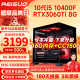 雷索 酷睿i5 10400F/11400F/RTX3050/3060/4060吃鸡LOL游戏台式电脑主机DIY组装机整机全套 六i5 10400F丨512G丨3060Ti 8G