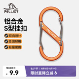 伯希和（Pelliot）登山扣八字扣S型挂扣户外背包挂钩钥匙安全扣16206803橙中号2个装