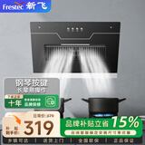 新飞抽油烟机侧吸式小尺寸家用吸油烟机出租房小型烟机公寓小户型单灶油烟机上门安装 71cm按键不带围板+上门安装