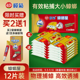 榄菊蟑螂屋12片/盒蟑螂贴家用杀蟑除蟑螂药灭蟑螂器全窝端
