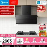美的（Midea）抽吸排油烟机灶具侧吸25吸力5.2kW燃气灶具烟灶联动JA5+A8液化气套装