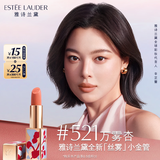 雅诗兰黛限定丝雾小金管唇膏521#万雾杏色雾面口红礼盒化妆品套装生日礼物