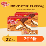 雀巢（Nestle）脆脆鲨巧克力味夹心无涂层裸威化饼干14条2盒252g休闲零食解馋