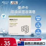 宜可诚（Ecostore）新西兰进口麦卢卡蜂蜜皂洗手洗脸沐浴手工皂儿童婴儿孕妇可用80g