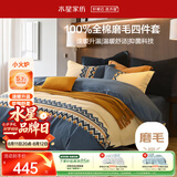 水星家纺床上四件套纯棉100%全棉磨毛a类被套床单加厚款套件1.5米×2米-床单款-费尔岛
