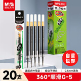 晨光（M&G）按动拔盖笔芯0.5黑色g5黑笔芯替芯mg6102中性笔芯子弹头笔芯k35笔芯q7笔芯蓝黑墨蓝按动笔拔盖笔 【按动子弹头0.5-黑色】20支