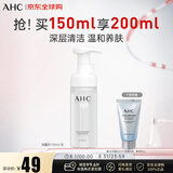 AHC透明质酸专研晶透柔光洁面洗面奶150ml深层清洁【效期至27年7月】