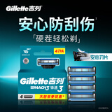 吉列（Gillette）【屈臣氏】吉列男士剃须刀温和顺畅 新旧包装随机发【父亲节礼物】 锋速3刀片 4刀头