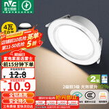 雷士（NVC）LED筒灯客厅嵌入式天花灯二级能效全铝漆白4瓦正白开孔75-85mm