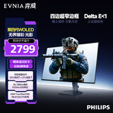 飞利浦EVNIA弈威26.5英寸2K280Hz 四代WOLED护眼 Tandem四层堆叠 1500尼特 HDR500电竞显示器27M2N6550PF