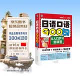 日语口语900句 从入门学习到精通双速版 扫码听音频-昂秀外语