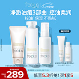 芙丽芳丝（Freeplus）洗面奶套装控油洁面+柔润水乳3件套装教师节礼物送男女士朋友