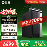 攀升Elite Pro 台式电脑游戏台式机电脑主机整机（15代酷睿5-205H RTX5060 8G独显 16GD5 512G）
