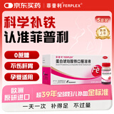 [原研药]菲普利蛋白琥珀酸铁口服溶液15ml:40mg*10瓶/盒*5盒补铁剂改善缺铁性贫血孕期哺乳期补铁补血口服液