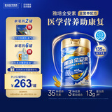 雅培全安素特医全营养配方粉900g麦香味 含蛋白粉剂 中老年补充营养