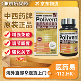 【香港JD海外仓直邮】 进口高抗力免疫丙球蛋白丸 丙种球蛋白丸蛋白片 提升免疫力术后恢复营养补充 宝丽丙种球蛋白丸80粒 维持免疫系统健康