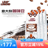 Leap Legend乐斟意式美式特浓进口咖啡豆 精品级 原装进口大师拼配含阿拉比卡 绅士风情750g