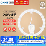 正泰（CHNT）led吸顶灯芯改造灯板圆形节能灯条贴片单灯盘光源模组24W白光