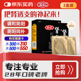汇仁[汇仁肾宝片0.7g*45片/盒*2盒补肾补肾药扶正固本肾阳虚腰腿酸痛精神不振夜尿频多畏寒怕冷壮阳补肾肾虚