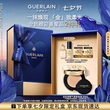 娇兰（Guerlain）金钻修颜气垫粉底液B00C防晒遮瑕提亮持妆化妆品七夕情人节礼物