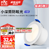 雷士（NVC）筒灯 LED三色可调孔灯筒射灯天花灯走廊过道灯 背景装饰灯牛眼灯 米露筒灯Ra95-9W三色-白杯开孔95mm