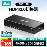 山泽HDMI2.0切换器5进1出4K60Hz五进一出高清视频切屏笔记本电脑接电视显示器投影仪SZ-QH51