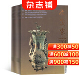 收藏家 杂志 全年订阅 2026年10月起订杂志铺