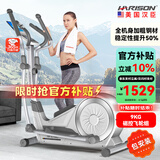 HARISON美国汉臣椭圆机家用智能椭圆仪太空漫步机健身器材HR E1190eco