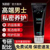 NBB男士修护膏臻版可搭海绵勃士增硬延时膏脱敏膏龟头敏感早泄使用 nbb男士修护膏1瓶基础装 可搭小黑瓶男士延时持久喷雾剂增大增粗男科用药使用