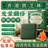 宝芝林香港侧柏叶洗发皂乌斯曼草洗头皂角固发防断去油去屑洗发水皂120g