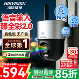海康威视（HIKVISION）4g监控摄像头室外臻全彩2.0 AI智能文搜400万终身免流量360度无死角全景高清监控器Q3S4LW