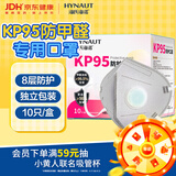海氏海诺KP95口罩防甲醛专用口罩活性炭口罩孕妇厨房防油烟二手烟异味粉尘