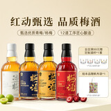 红动甄选全家福组合装果酒350ml*4(青梅酒+杨梅酒+威士忌梅酒+冰梅酒)
