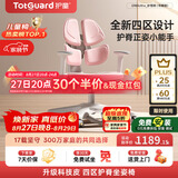 护童（Totguard）儿童学习椅可调节升降学生四背坐姿椅 G985Ultra_妙想粉 含脚踏