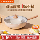 苏泊尔（SUPOR）炒锅不粘锅麦饭石色家用炒菜锅少油烟小炒锅电磁炉燃气通用 适用2-3人丨耐磨不粘 30cm