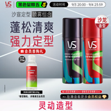沙宣发胶男士定型喷雾强力定型50ml+肆意定型50ml套装旅行携带装