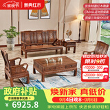 景典红木家具 非洲鸡翅木(学名：非洲崖豆木) 中式实木沙发 客厅组合全实木雕花客厅家具榫卯结构 113万字沙发5件套雕花款
