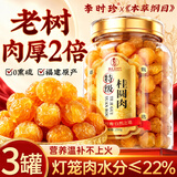 李时珍【3罐装2罐价】桂圆干无核无添加特级肉厚无核补气血福建莆田桂圆